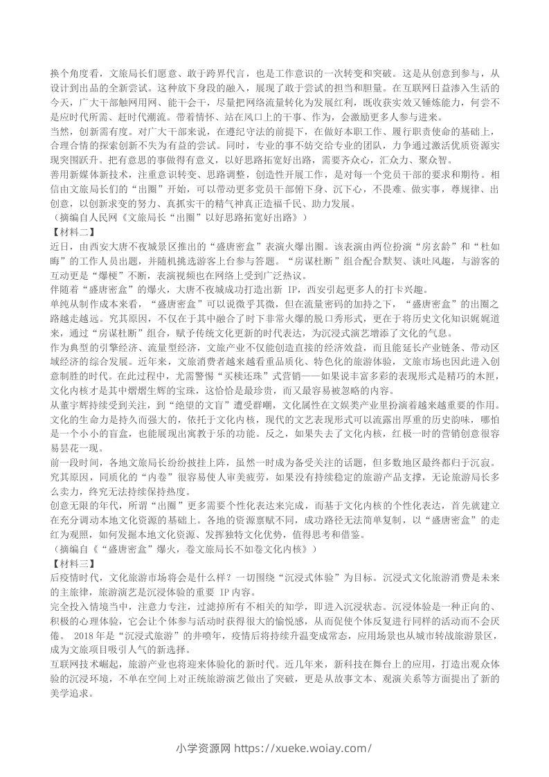 图片[2]-2022-2023学年湖北省黄石市黄石港区八年级下学期期末语文试题及答案(Word版)-六八学科资料网