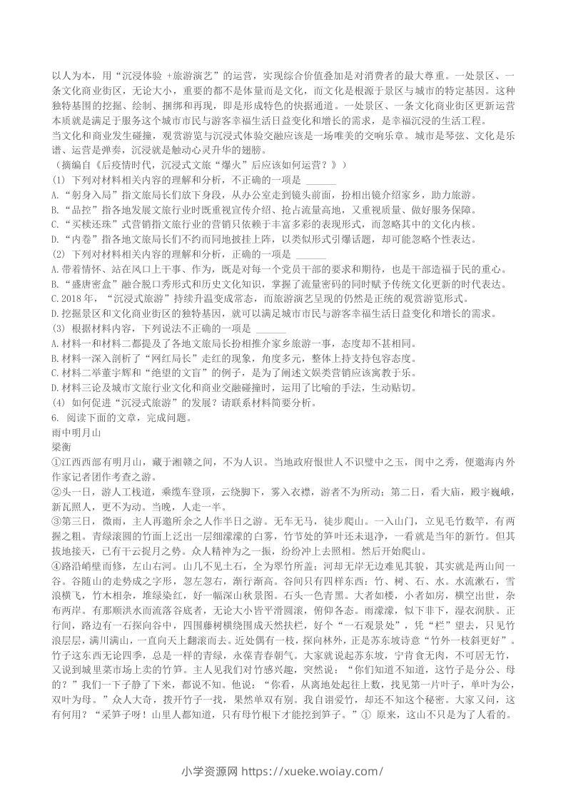 图片[3]-2022-2023学年湖北省黄石市黄石港区八年级下学期期末语文试题及答案(Word版)-六八学科资料网