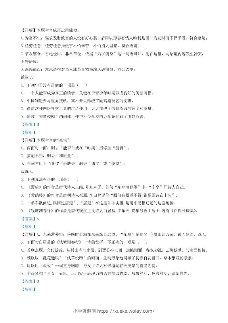 图片[2]-2022-2023学年辽宁省葫芦岛市建昌县八年级上学期期中语文试题及答案(Word版)-六八学科资料网