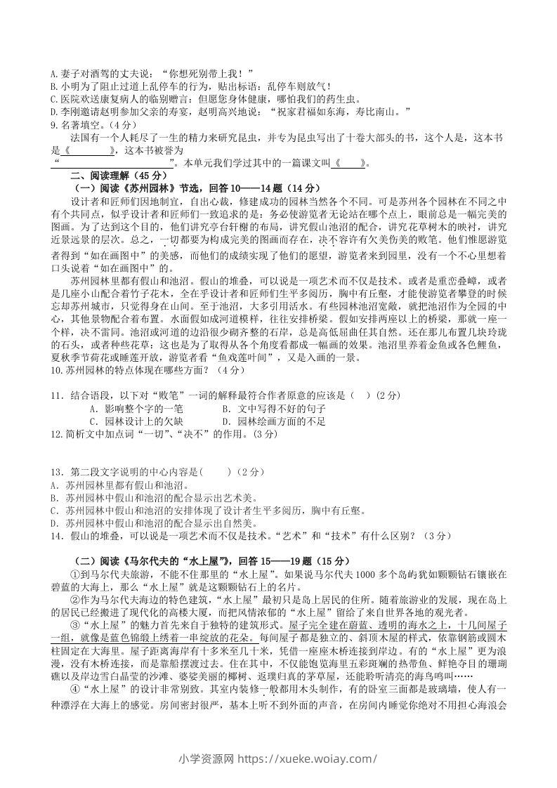 图片[2]-2022-2023学年部编版八年级语文上册第五单元检测试题及答案(Word版)-六八学科资料网