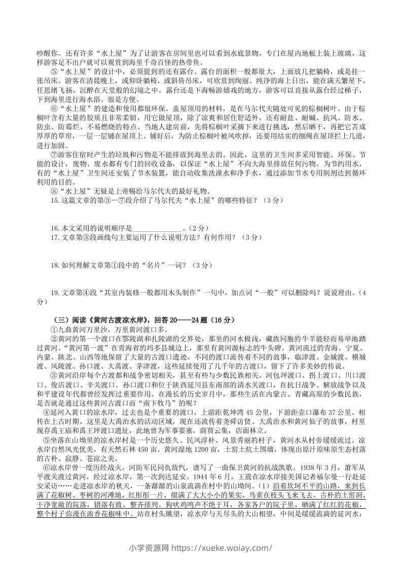 图片[3]-2022-2023学年部编版八年级语文上册第五单元检测试题及答案(Word版)-六八学科资料网