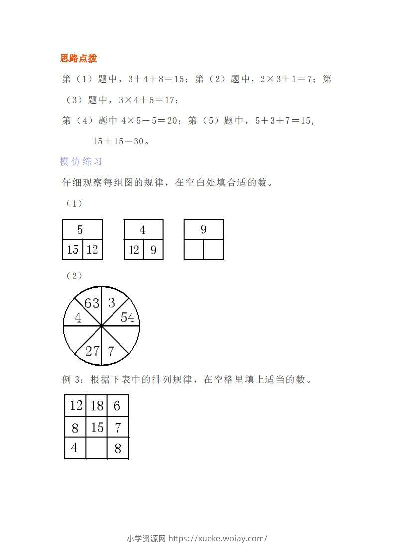 图片[3]-小学四年级上册数学找规律专项练习题-六八学科资料网