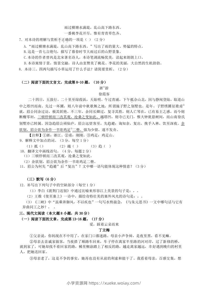 图片[2]-2022-2023学年江西省赣州市经开区八年级上学期期中语文试题及答案(Word版)-六八学科资料网
