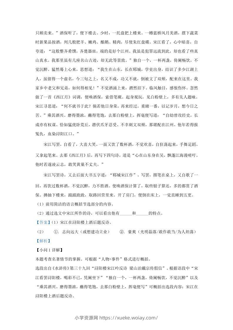 图片[2]-2023-2024学年湖北省武汉市九年级上学期语文10月月考试题及答案(Word版)-六八学科资料网