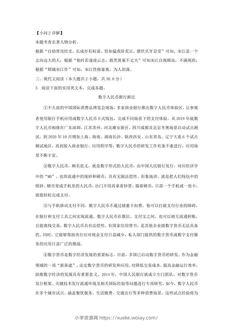 图片[3]-2023-2024学年湖北省武汉市九年级上学期语文10月月考试题及答案(Word版)-六八学科资料网