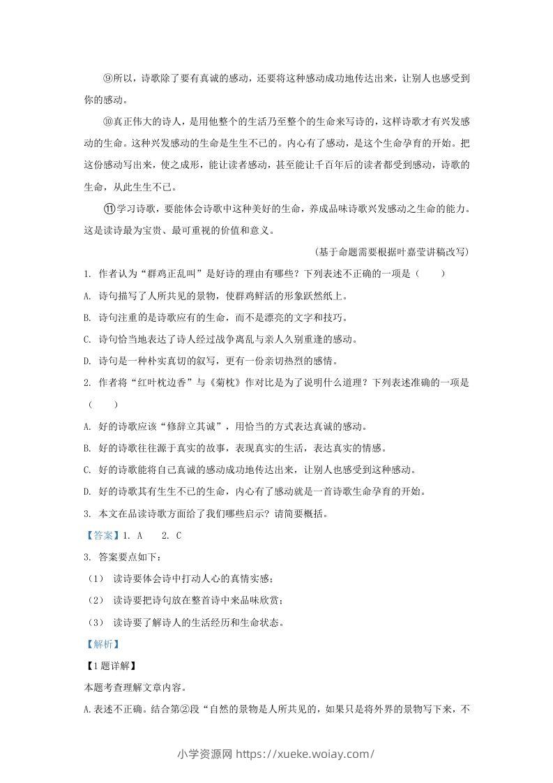 图片[2]-2023-2024学年湖北省武汉市武昌区九年级上学期语文期中试题及答案(Word版)-六八学科资料网