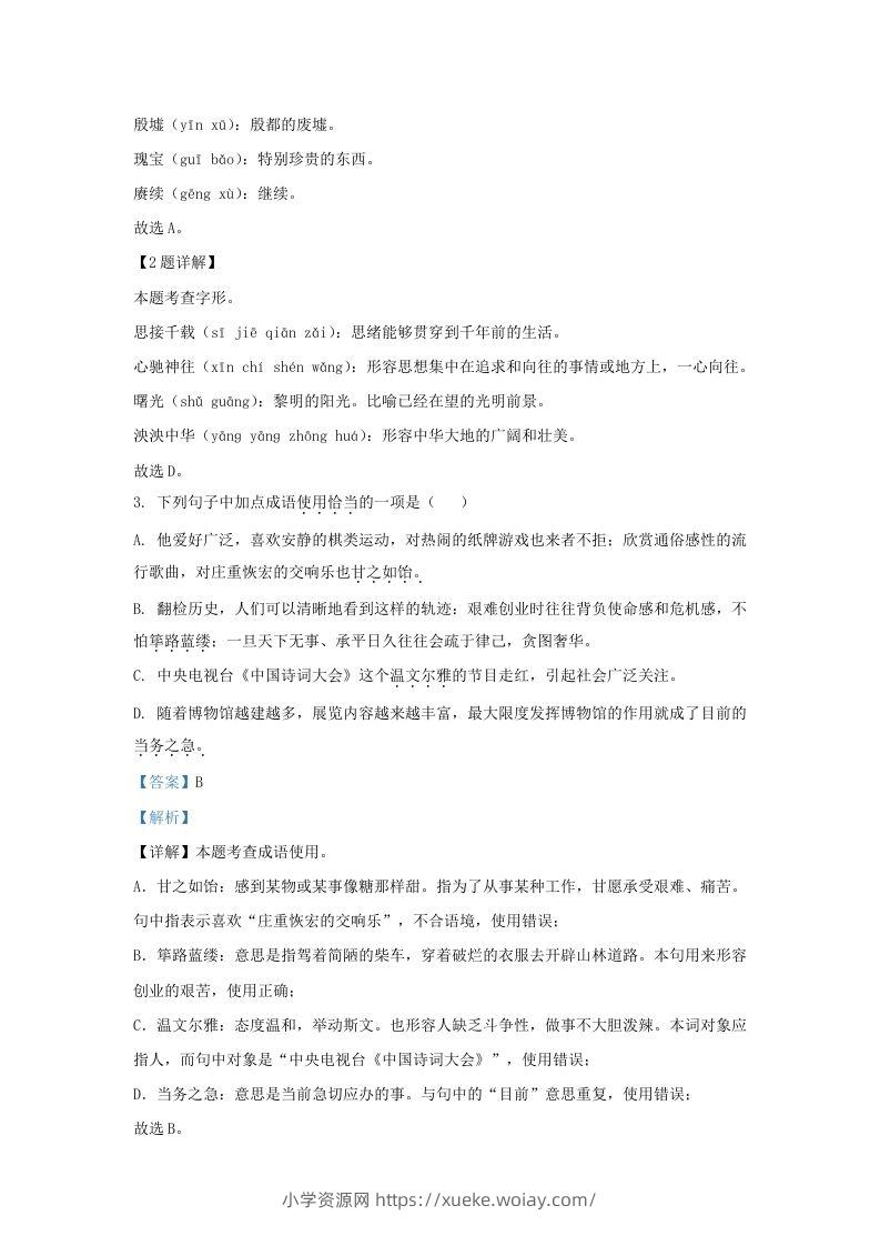 图片[2]-2023-2024学年山东省济南市钢城区九年级上学期语文期末试题及答案(Word版)-六八学科资料网