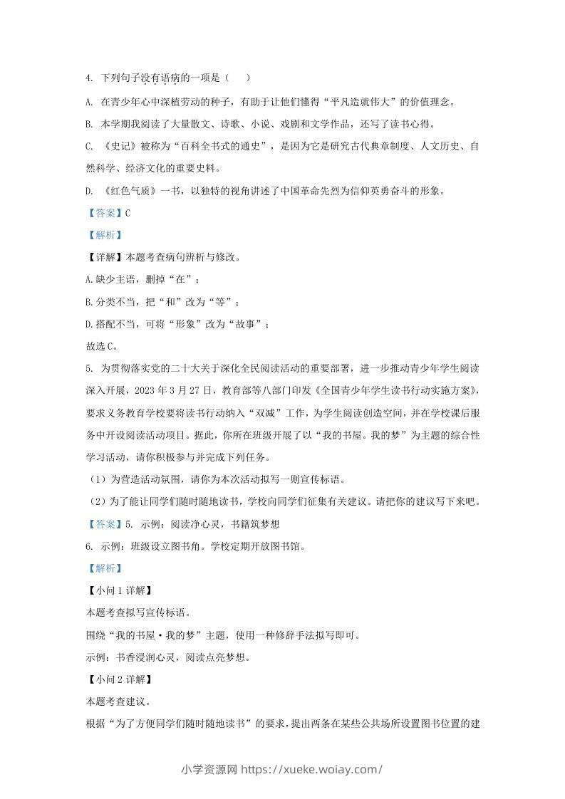 图片[3]-2023-2024学年山东省济南市钢城区九年级上学期语文期末试题及答案(Word版)-六八学科资料网