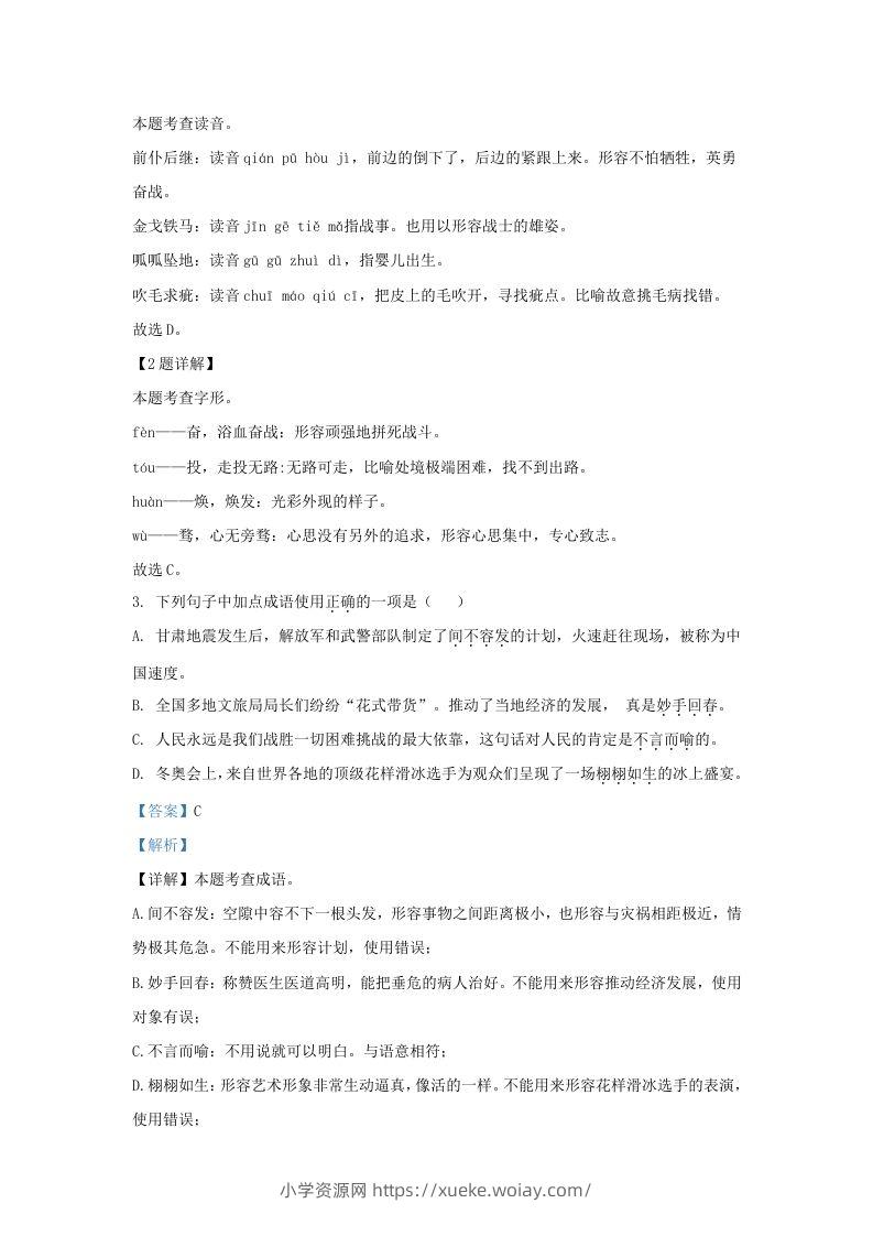 图片[2]-2023-2024学年山东省济南市莱芜区九年级上学期语文期末试题及答案(Word版)-六八学科资料网