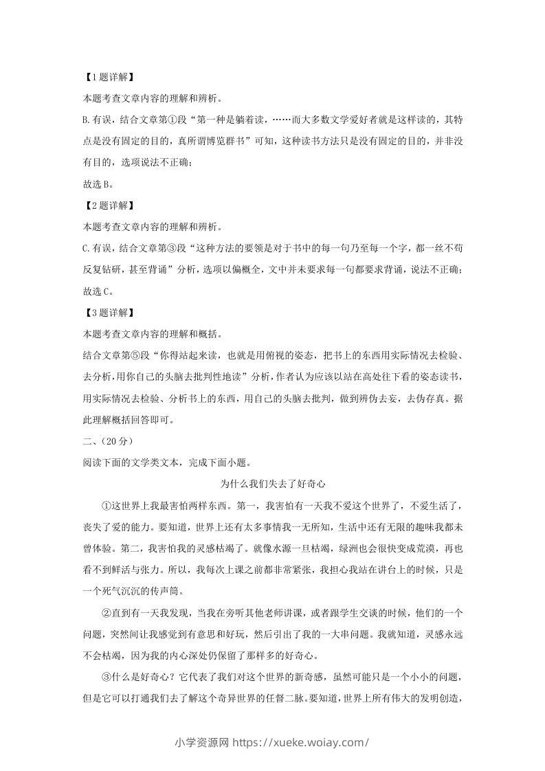 图片[3]-2023-2024学年湖北省武汉市蔡甸区九年级上学期语文期末试题及答案(Word版)-六八学科资料网