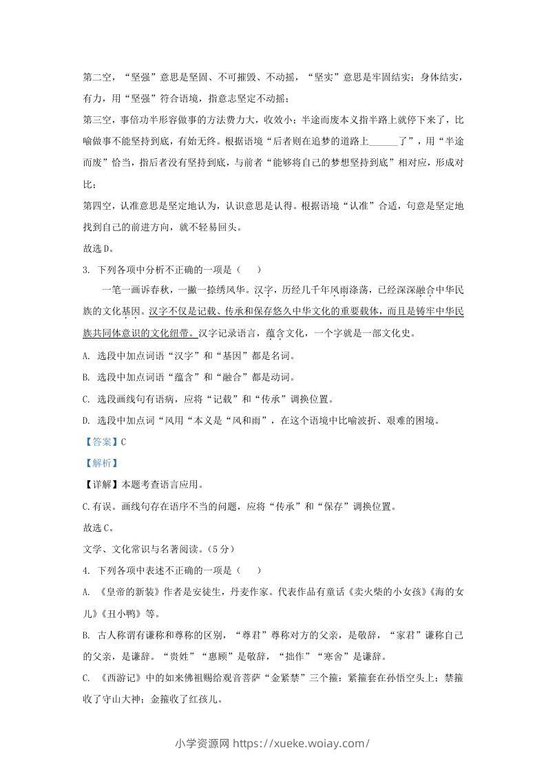 图片[2]-2023-2024学年辽宁省沈阳市连山区九年级上学期语文期末试题及答案(Word版)-六八学科资料网