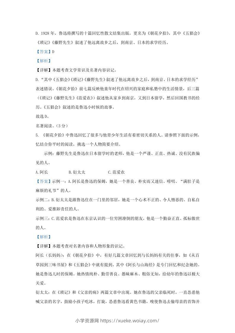 图片[3]-2023-2024学年辽宁省沈阳市连山区九年级上学期语文期末试题及答案(Word版)-六八学科资料网