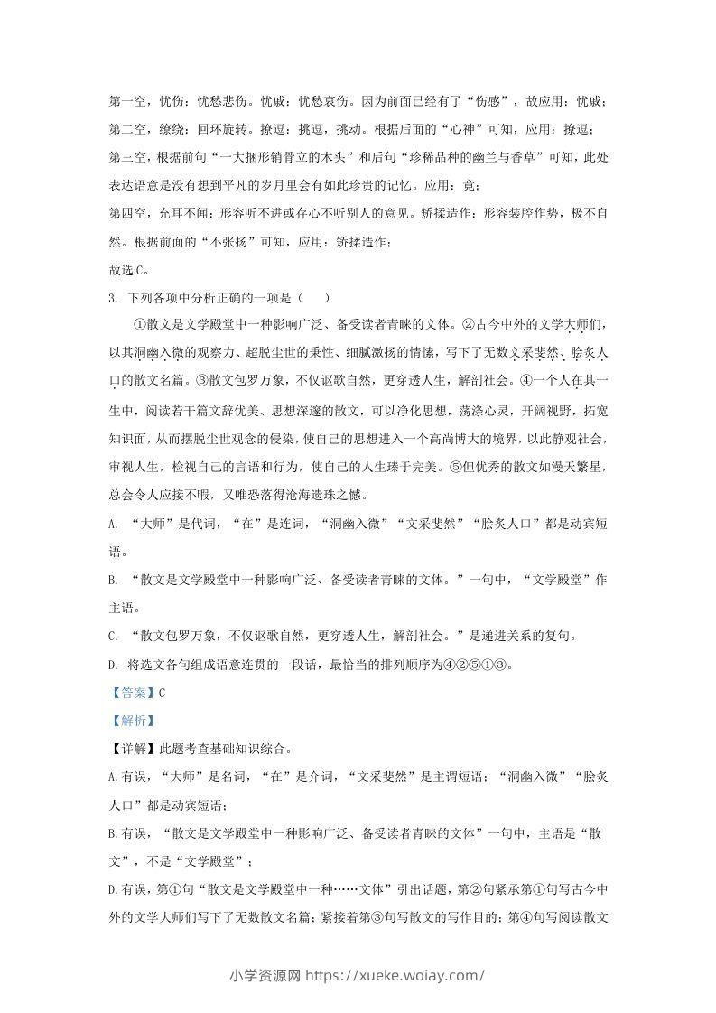 图片[2]-2022-2023学年辽宁省沈阳市于洪区九年级上学期语文期末试题及答案(Word版)-六八学科资料网