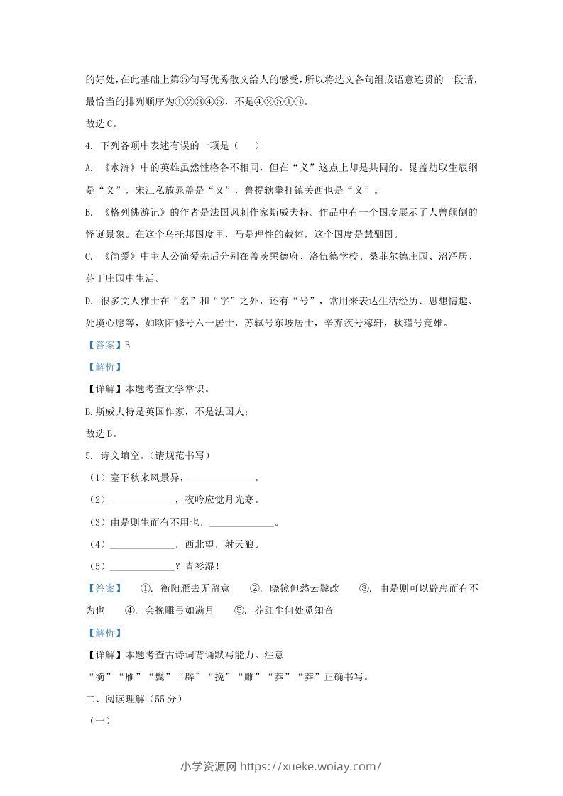 图片[3]-2022-2023学年辽宁省沈阳市于洪区九年级上学期语文期末试题及答案(Word版)-六八学科资料网