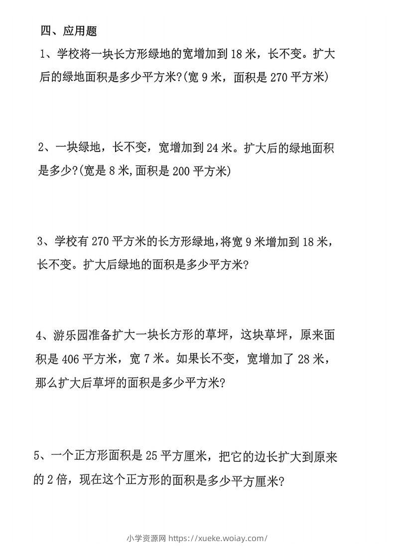 图片[2]-二上数学《积的变化规律》专项练习-六八学科资料网