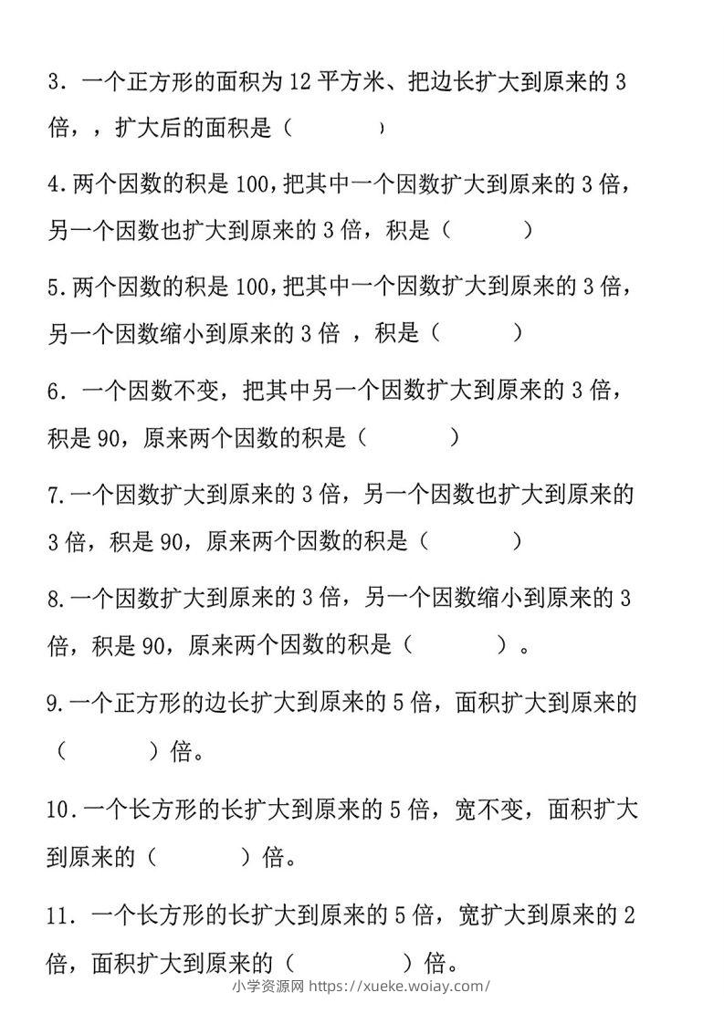 图片[3]-二上数学《积的变化规律》专项练习-六八学科资料网