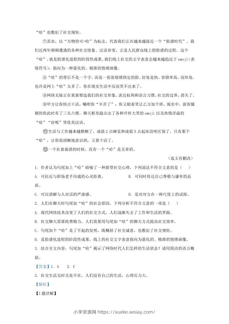 图片[2]-2023-2024学年湖北省武汉市新洲区九年级上学期语文12月月考试题及答案(Word版)-六八学科资料网