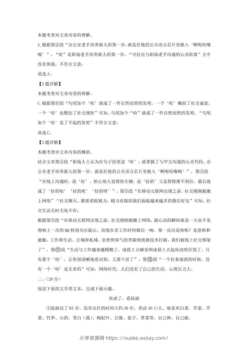 图片[3]-2023-2024学年湖北省武汉市新洲区九年级上学期语文12月月考试题及答案(Word版)-六八学科资料网