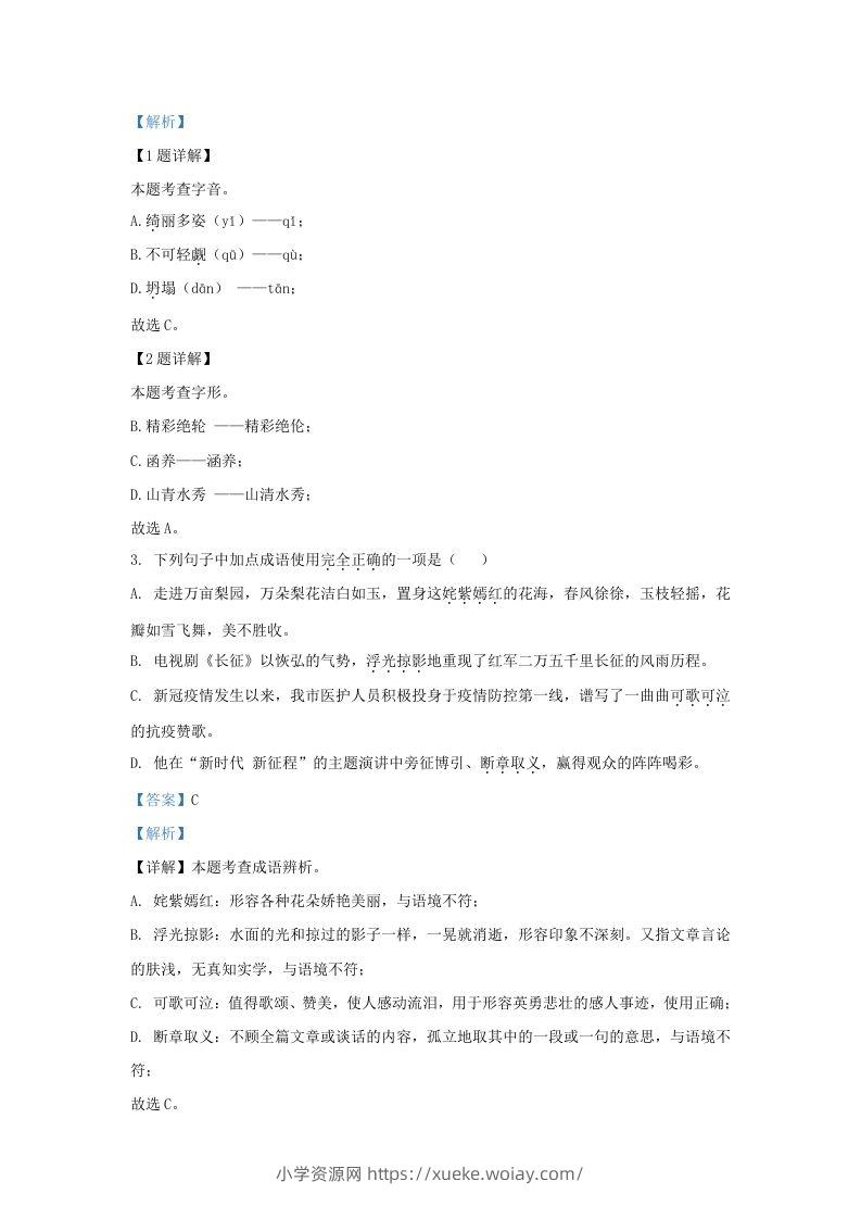 图片[2]-2022-2023学年山东省济南市莱芜区九年级上学期语文期中试题及答案(Word版)-六八学科资料网