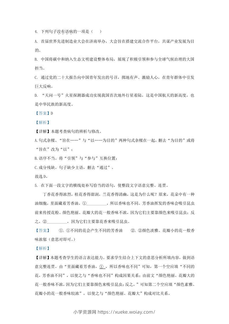 图片[3]-2022-2023学年山东省济南市莱芜区九年级上学期语文期中试题及答案(Word版)-六八学科资料网