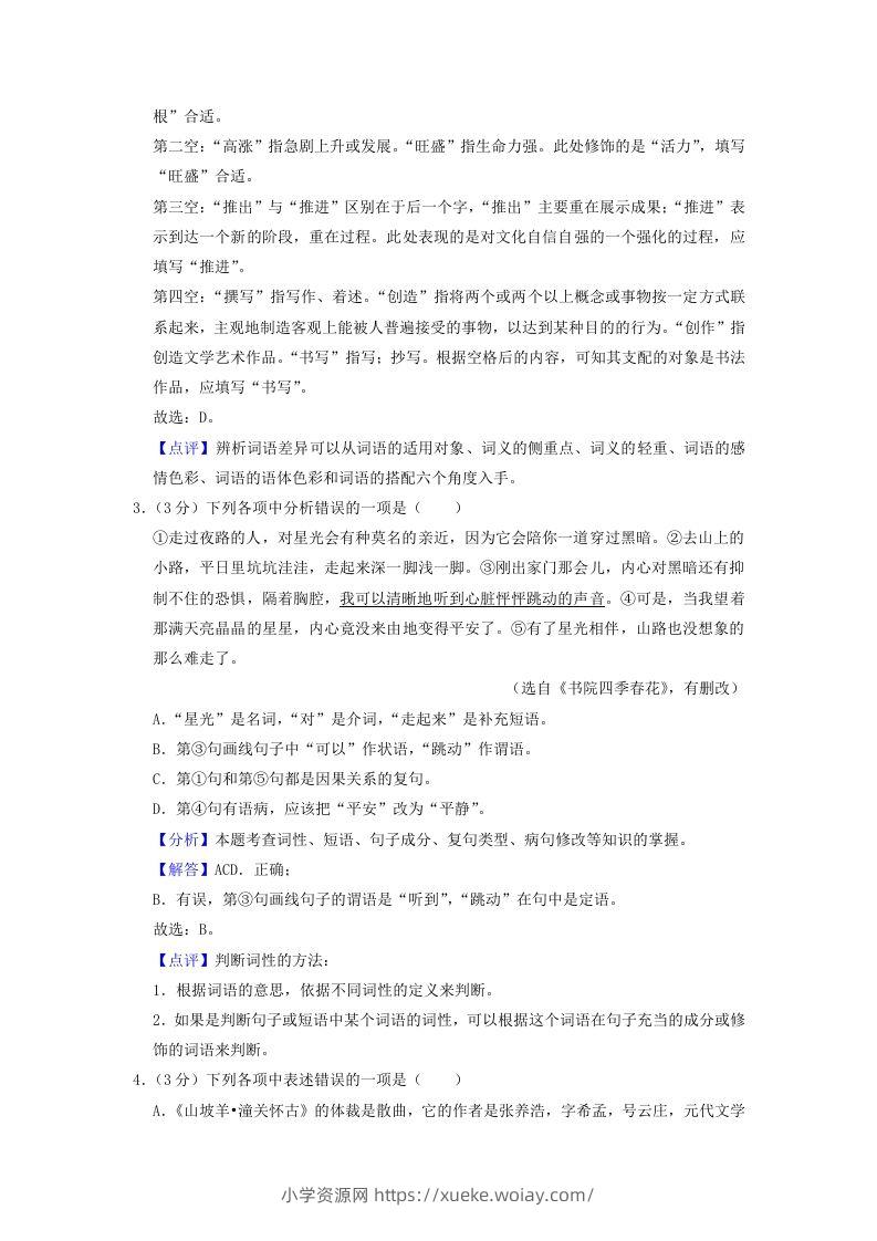 图片[2]-2022-2023学年辽宁省沈阳市大东区九年级上学期语文期末试题及答案(Word版)-六八学科资料网