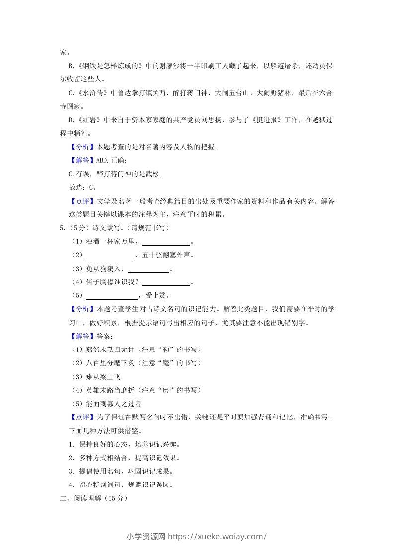 图片[3]-2022-2023学年辽宁省沈阳市大东区九年级上学期语文期末试题及答案(Word版)-六八学科资料网