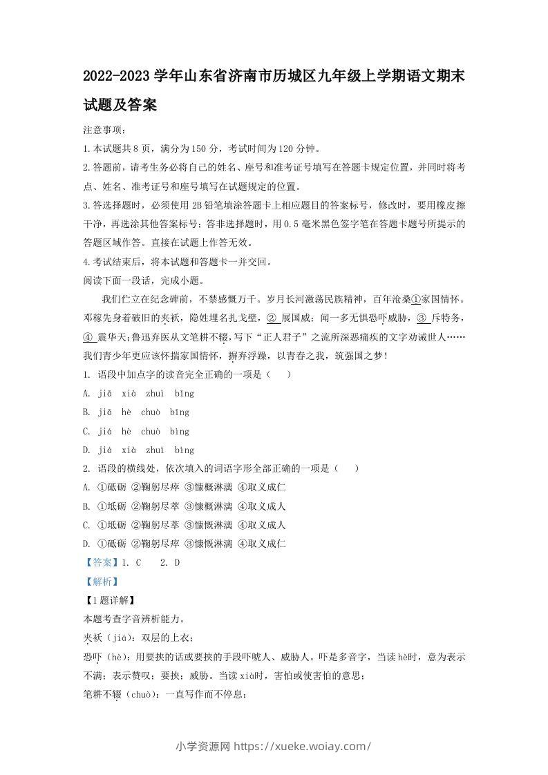 2022-2023学年山东省济南市历城区九年级上学期语文期末试题及答案(Word版)-六八学科资料网