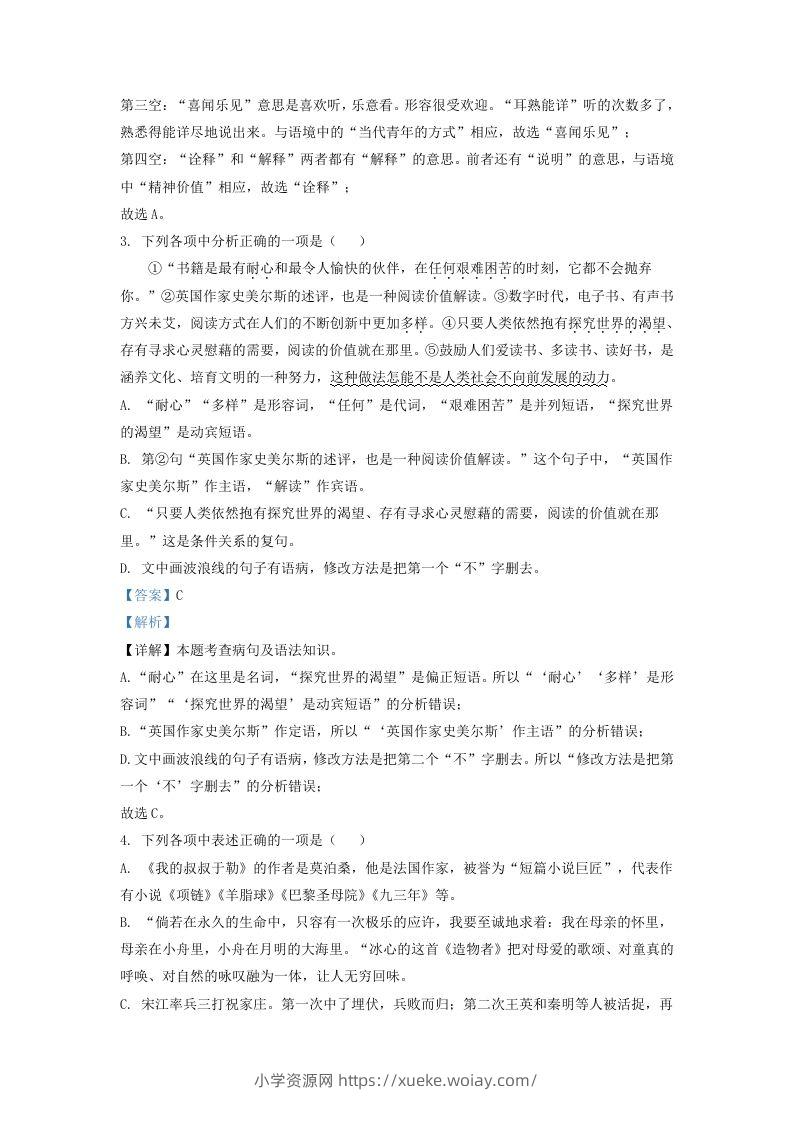 图片[2]-2022-2023学年辽宁省沈阳市和平区九年级上学期语文期末试题及答案(Word版)-六八学科资料网