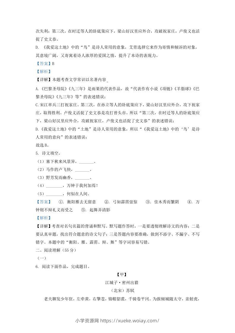 图片[3]-2022-2023学年辽宁省沈阳市和平区九年级上学期语文期末试题及答案(Word版)-六八学科资料网