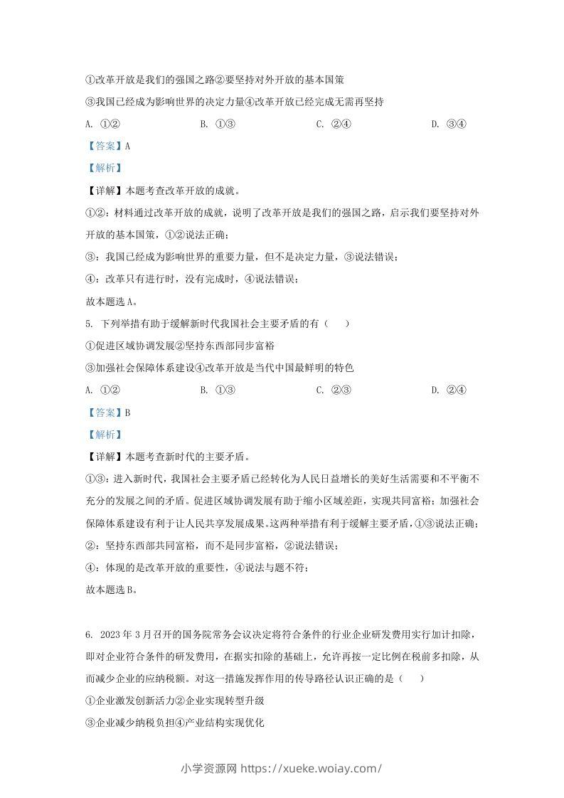 图片[2]-2023-2024学年江苏省南京市九年级上学期道德与法治期中试题及答案(Word版)-六八学科资料网