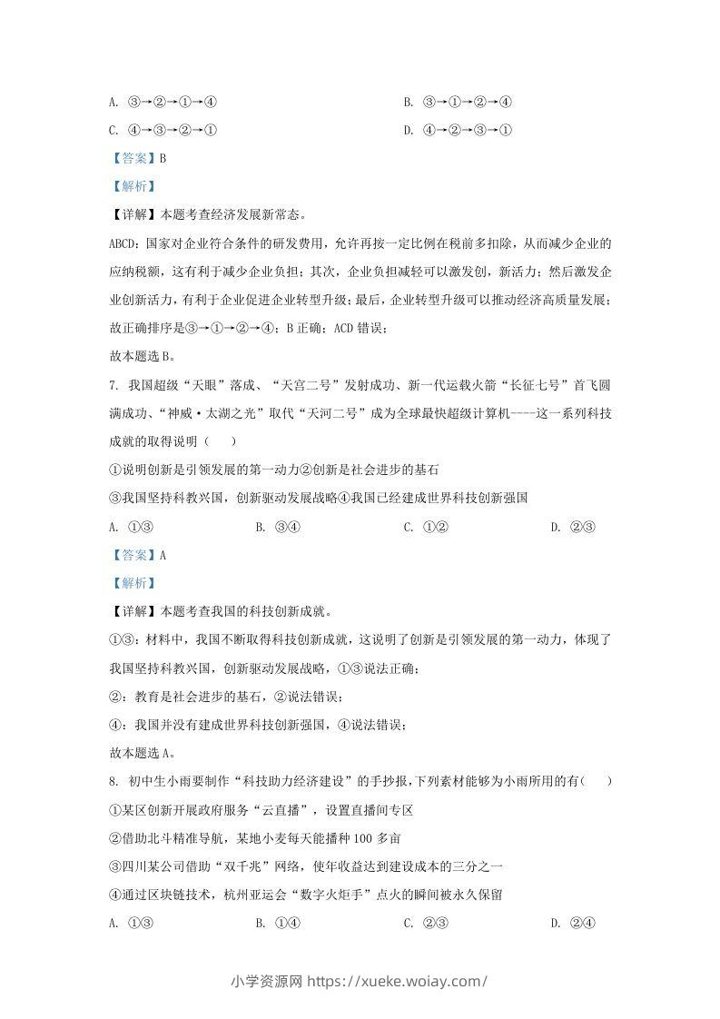 图片[3]-2023-2024学年江苏省南京市九年级上学期道德与法治期中试题及答案(Word版)-六八学科资料网