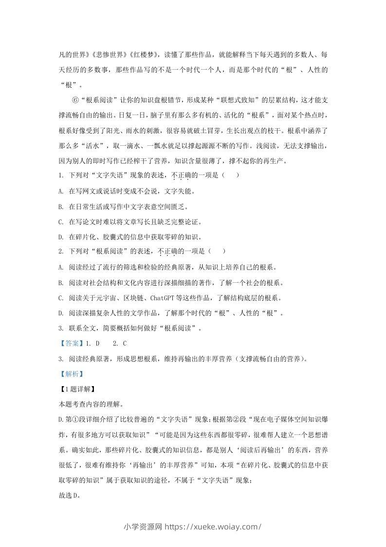 图片[2]-2023-2024学年湖北省武汉市洪山区九年级上学期语文期末试题及答案(Word版)-六八学科资料网