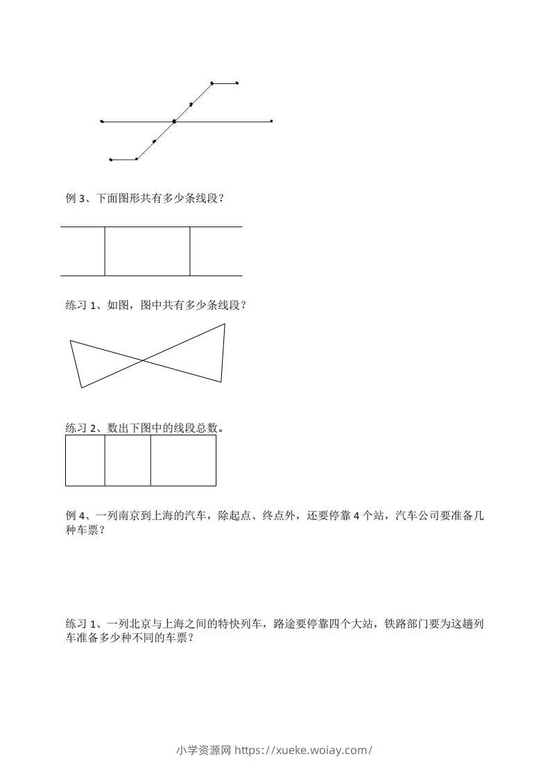 图片[2]-二上数学数线段专项练习-六八学科资料网