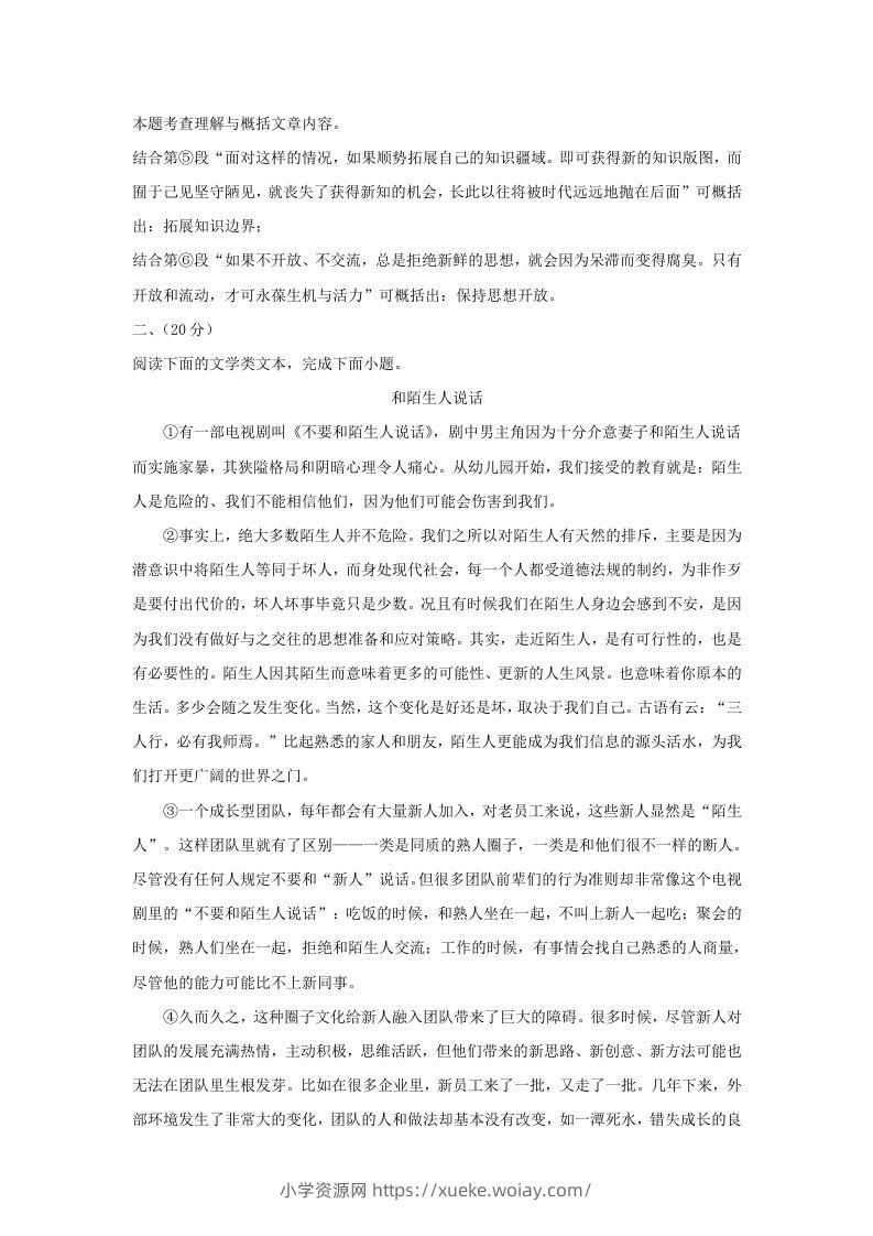 图片[3]-2023-2024学年湖北省武汉市东湖高新区九年级上学期语文期末试题及答案(Word版)-六八学科资料网