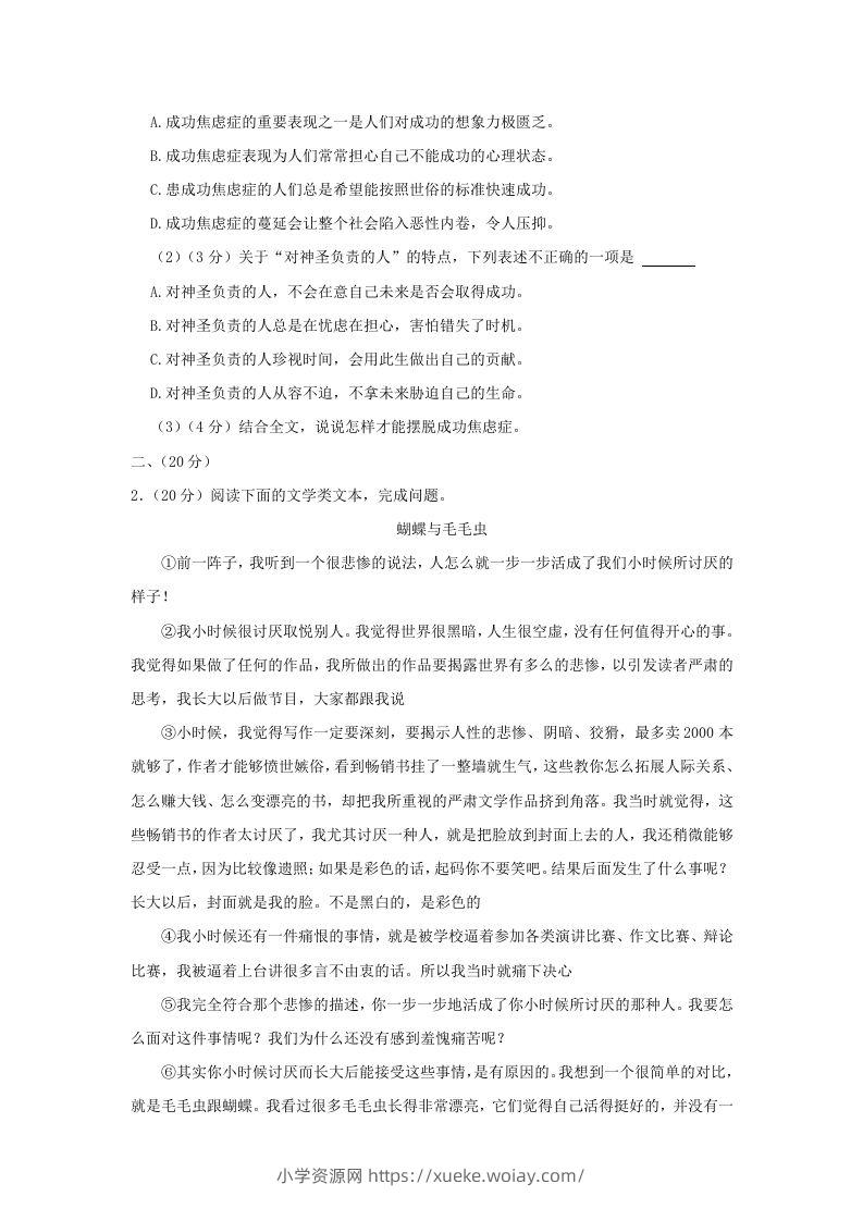 图片[2]-2023-2024学年湖北省武汉市东湖高新区九年级上学期语文期中试题及答案(Word版)-六八学科资料网