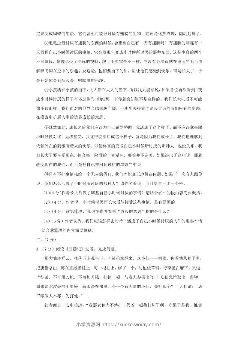 图片[3]-2023-2024学年湖北省武汉市东湖高新区九年级上学期语文期中试题及答案(Word版)-六八学科资料网
