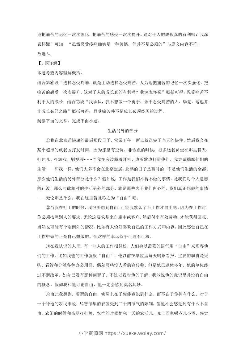 图片[3]-2023-2024学年湖北省武汉市江汉区九年级上学期语文期末试题及答案(Word版)-六八学科资料网