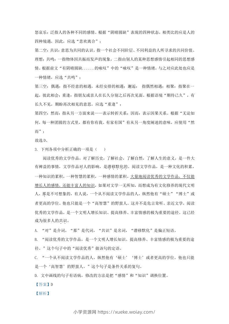 图片[2]-2023-2024学年辽宁省沈阳市九年级上学期语文第二次月考试题及答案(Word版)-六八学科资料网
