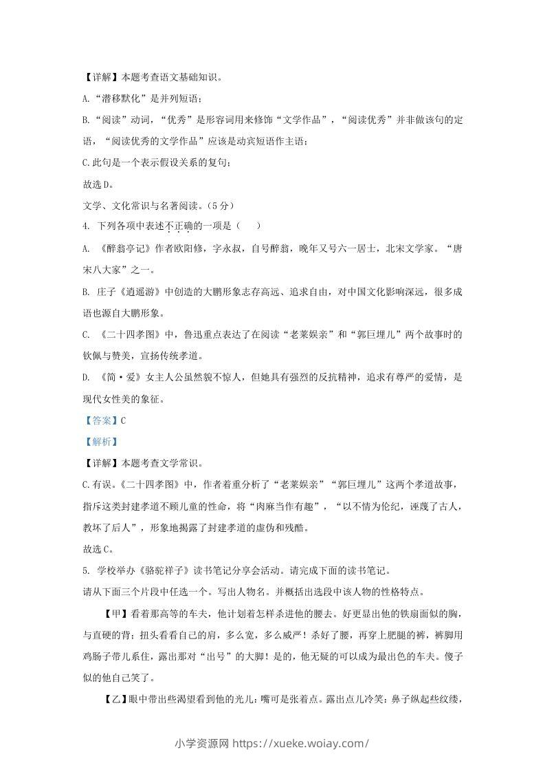 图片[3]-2023-2024学年辽宁省沈阳市九年级上学期语文第二次月考试题及答案(Word版)-六八学科资料网