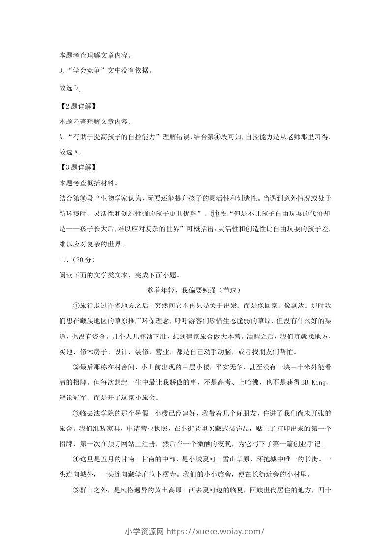 图片[3]-2023-2024学年湖北省武汉市新洲区九年级上学期语文期末试题及答案(Word版)-六八学科资料网