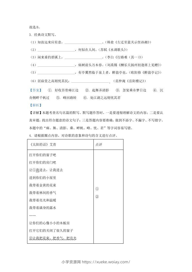 图片[2]-2022-2023学年陕西省西安市长安区学九年级上学期语文期中试题及答案(Word版)-六八学科资料网
