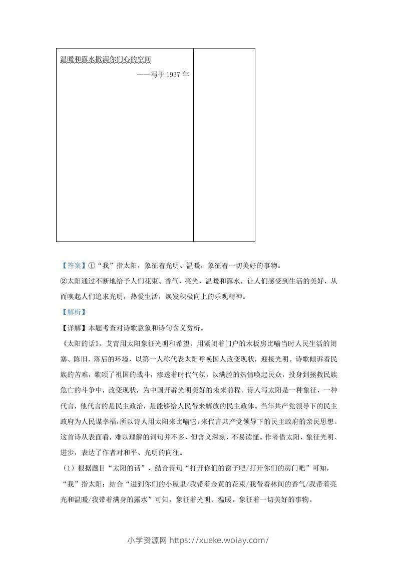图片[3]-2022-2023学年陕西省西安市长安区学九年级上学期语文期中试题及答案(Word版)-六八学科资料网