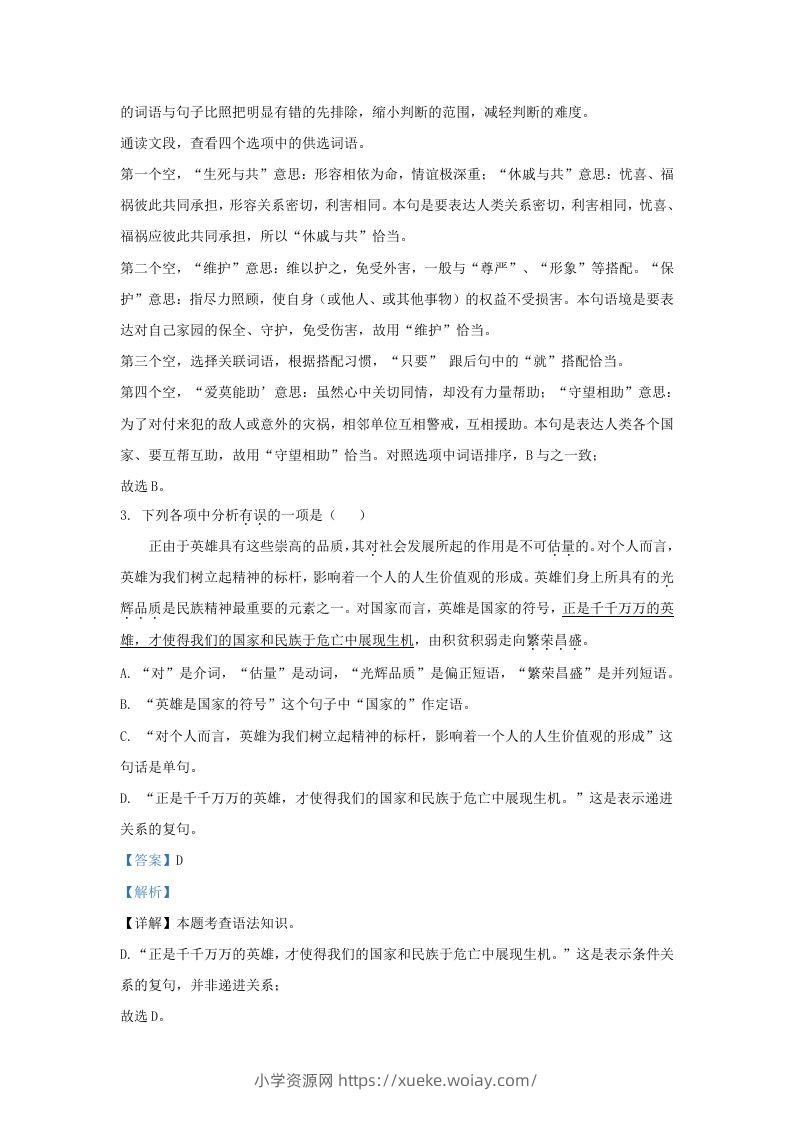图片[2]-2023-2024学年辽宁省沈阳市浑南区九年级上学期语文期中试题及答案(Word版)-六八学科资料网