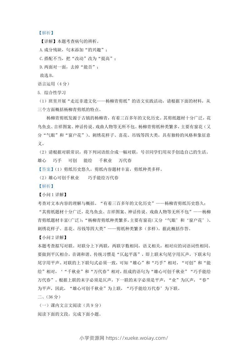 图片[3]-2022-2023学年山东省济南市南山区九年级上学期语文期末试题及答案(Word版)-六八学科资料网