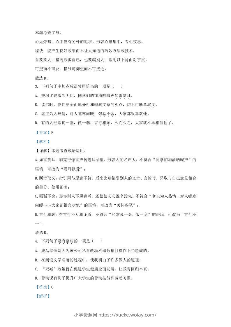 图片[2]-2023-2024学年山东省济南市济阳区九年级上学期语文期中试题及答案(Word版)-六八学科资料网