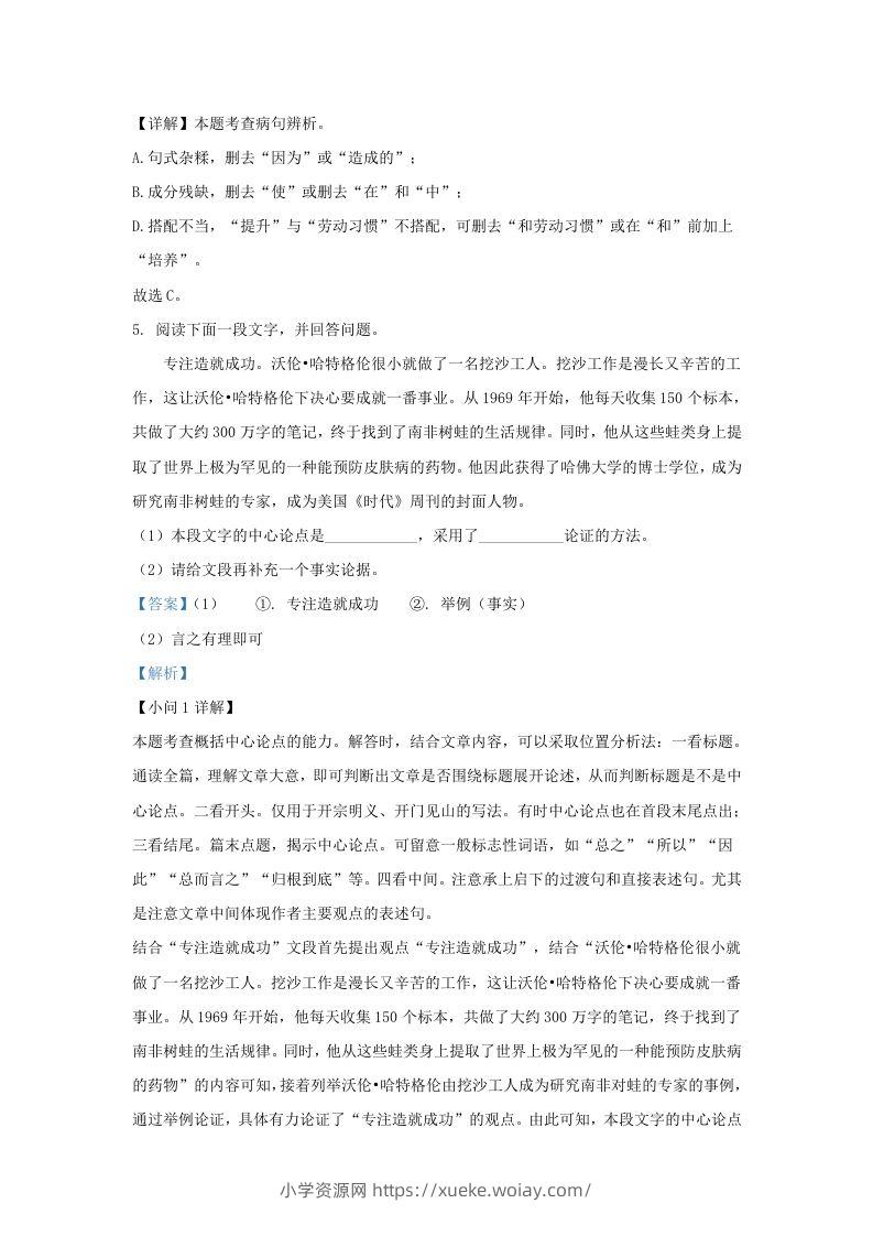 图片[3]-2023-2024学年山东省济南市济阳区九年级上学期语文期中试题及答案(Word版)-六八学科资料网