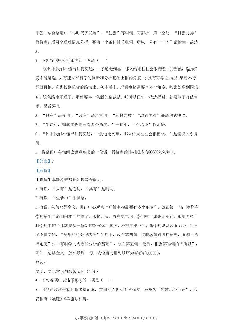 图片[2]-2023-2024学年辽宁省沈阳市辽中区九年级上学期语文期末试题及答案(Word版)-六八学科资料网