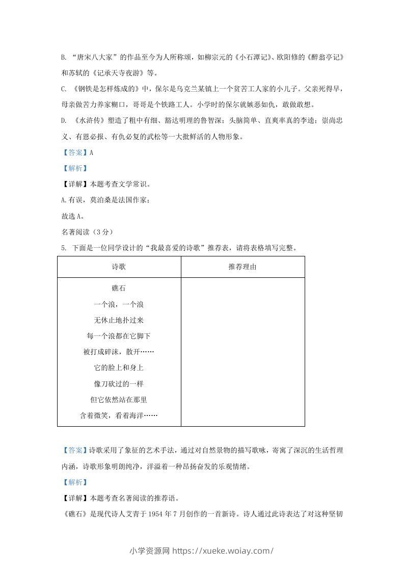 图片[3]-2023-2024学年辽宁省沈阳市辽中区九年级上学期语文期末试题及答案(Word版)-六八学科资料网