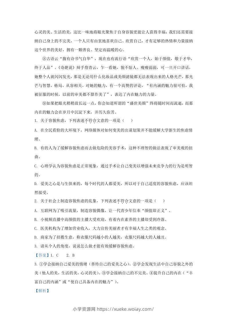 图片[2]-2023-2024学年湖北省武汉市硚口区九年级上学期语文10月月考试题及答案(Word版)-六八学科资料网