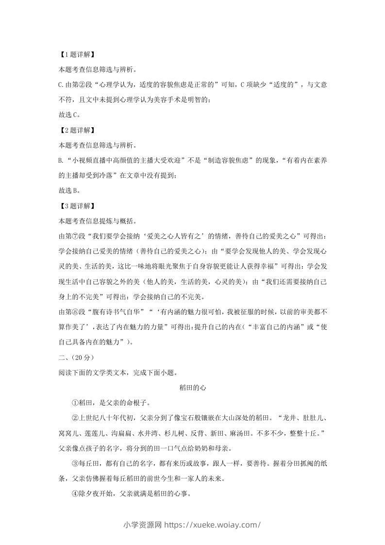 图片[3]-2023-2024学年湖北省武汉市硚口区九年级上学期语文10月月考试题及答案(Word版)-六八学科资料网